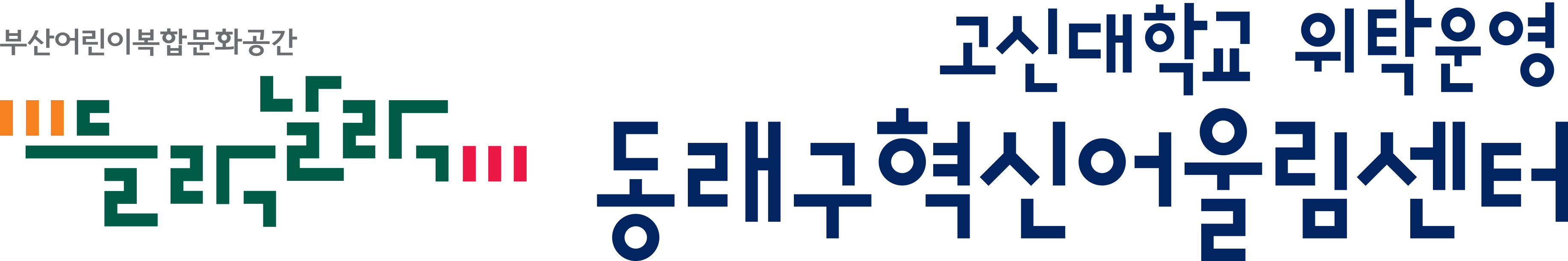 동래구혁신어울림센터